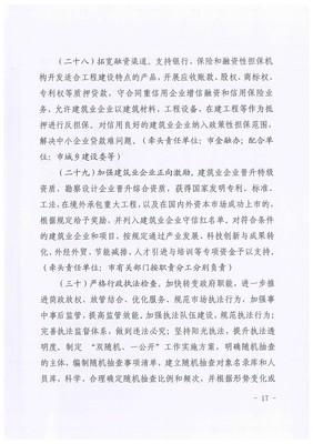 淮南市人民政府辦公室關于推進工程建設管理改革促進建筑業持續健康發展的實施意見 融資性擔保的創新路徑與保障作用