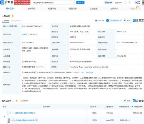 智譜科技新設公司，加碼數據處理服務新賽道