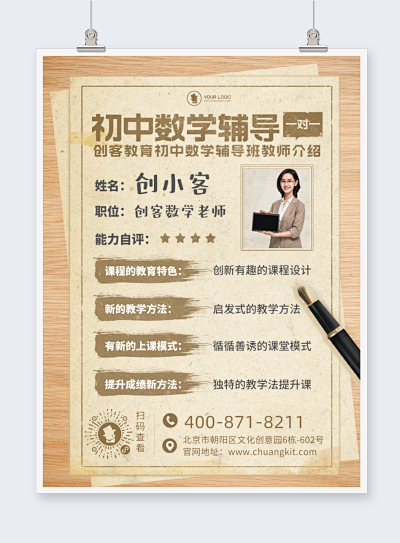 初中數(shù)學PN1-FM2模板在線制作 讓圖文設計更簡單高效